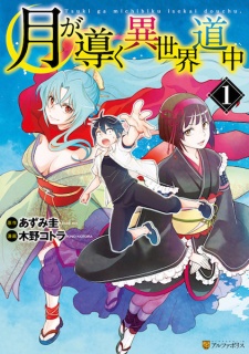Read Tsukimichi Manga Online - Tsuki ga Michibiku Isekai Douchuu